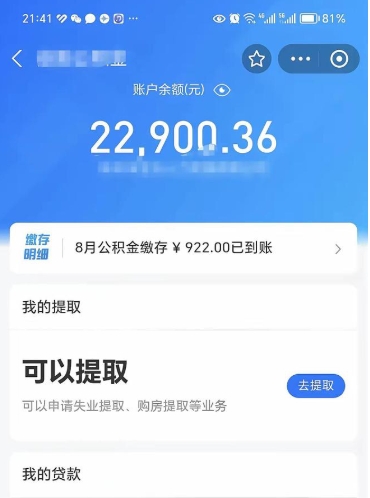 三门峡公积金断交可以提吗（公积金断交可以提取么）